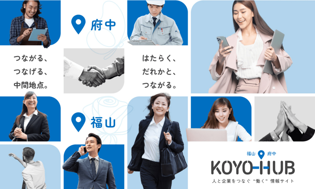KOYO-HUB 人と企業を繋ぐ”働く”情報サイト
